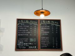 -小南小粉手工粉(迎薰路店)