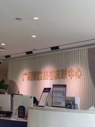 -广州美莱医疗美容医院