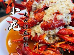 -虾小龙老长沙龙虾馆(坡子街店)