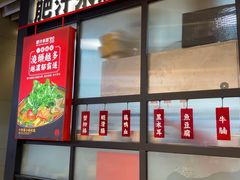 门面-肥汁米蘭香港米线(长宁来福士店)