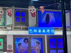 -马路牙子烧烤音乐酒馆(望京店)