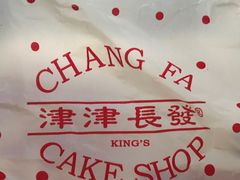 -长发西饼(道前店)