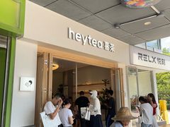 -喜茶(广州番禺奥园广场店)