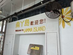 -南丫岛