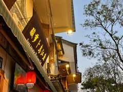 -大理.老字号渝记酸萝卜乌鱼(古城总店)