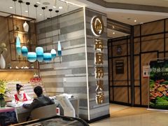 -海底捞火锅(万象城店)