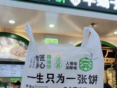 -黑窑厂糖油饼烤鸭·清真菜(旗舰店)