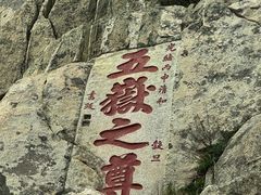 -泰山风景名胜区