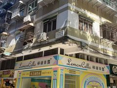 -柠檬车露(卖草地店)