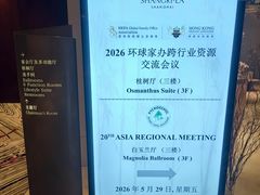-上海静安香格里拉大酒店