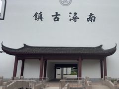 -南浔古镇