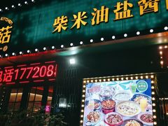 -蘑菇.私房菜. 新派莆田菜(东梅店)