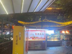 -巴倒烫陆派火锅山庄(南山总店)