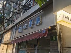 -蘭心餐厅(进贤路店)