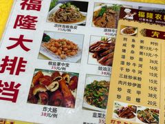 -福隆农村大排档