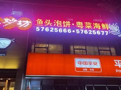 -九妙坊(牡丹园店)