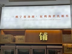 -缸鸭狗(天一广场店)