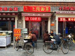 门面-上岗面茶
