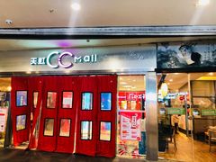 -天虹购物中心(石路店)