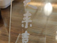 -笑来喜馄饨小笼工坊店(湖滨街店)