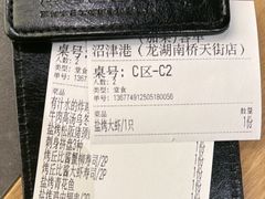 -沼津港精致料理·寿喜烧·烧鸟(龙湖南桥天街日料榜单店)