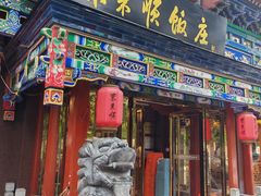 -东来顺饭庄(天坛店)