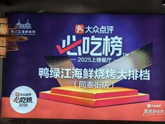 -鸭绿江海鲜烧烤大排档(杏林街店)