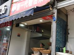 门面-邓记新一代糖油果子(四川煤管局供销公司职工宿舍店)