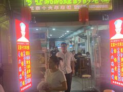 门面-专业跳跳蛙·彭彭老铺(步行街店)