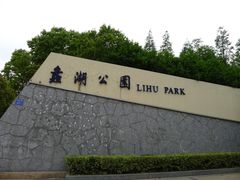 -蠡湖大桥公园