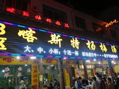 门面-喀斯特杨梅汤(荔波美食街店)
