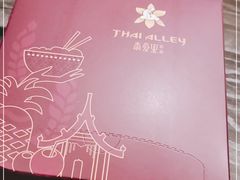 -Thai Alley泰爱里(二沙岛店)