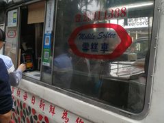 门面-富豪雪糕车流动点(尖沙咀店)