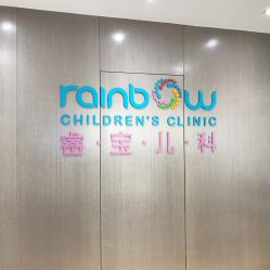 -睿宝儿科·眼科·口腔(杨浦新江湾城店)