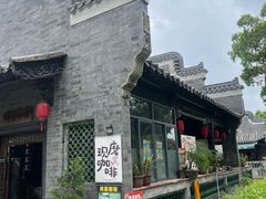 -粤晖园