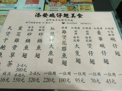 菜单-添發碗仔翅美食