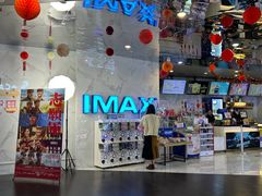 -SFC上影百联影城(八佰伴IMAX店)