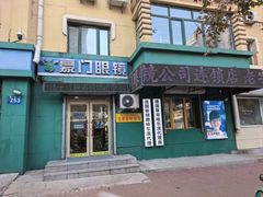 -豪门视光·星趣控·蔡司依视路眼镜代理商(中央大街店)