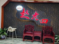 -九尺赵老四鲜鹅肠火锅