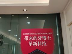 -牙博士口腔品牌连锁(昆山城区店)