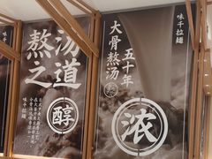 -味千拉面(又一城店)