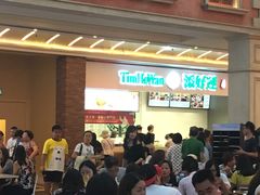 等位区-添好运点心专门店(百老汇店)