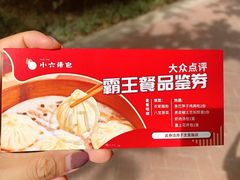 -小六汤包砂煲菜(文景路店)