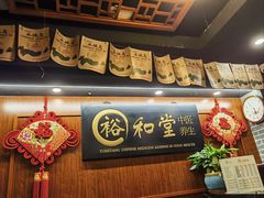 -裕和堂中医推拿艾灸(太古汇臻品店)