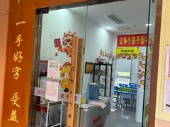 -赵汝飞练字硬笔书法(静安大融城校区)