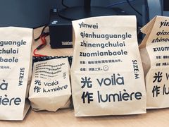 -光作面包Voila Lumiere(中山店)