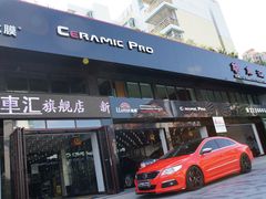 珠海尊车汇贴膜王国-珠海尊车汇龙膜精英店