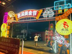 -京深海鲜市场(光彩路店)