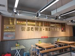 -韩麦大冷面(桂花街直营店)