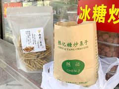 -陈记栗子(长宁路店)